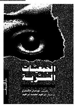 تحميل كتاب الجمعيات السرية PDF نورمان ماكنزي