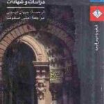 تحميل كتاب الفرانكفونية العربية: دراسات وشهادات PDF