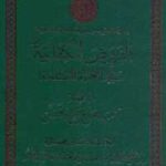 تحميل كتاب الفروض الكفائية سبيل التنمية المستدامة PDF