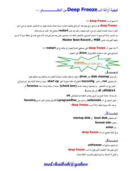 تحميل كتاب إزالة deep freeze PDF