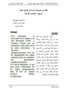 تحميل كتاب الظواهر الصوتية وأثرها في قوانين النحو السجع والفواصل القرآنية ل عمار ربيح PDF
