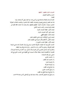 تحميل كتاب الحسابات الجارية حقيقتها تكييفها ل حسين بن معلوي الشهراني PDF