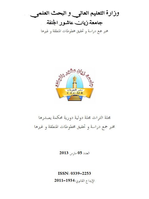 تحميل كتاب التنظير النحوي في الدرس الحديث وعلاقته بتيسير النحو إبراهيم مصطفى أنموذجا ل لزرق بلعباس PDF لزرق بلعباس