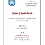 تحميل كتاب المباحث العقدية في المعوذتين PDF سارة بنت سعود العنزي