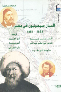 تحميل كتاب السان سيمونيون في مصر (1833 1851) PDF