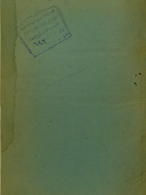 تحميل كتاب الحواشي المفهمة في شرح المقدمة PDF أحمد بن محمد بن محمد الجزري نسخة سريعة