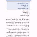 تحميل كتاب آراء الإمام البخاري الأصولية من خلال تراجم صحيحه PDF سعد بن ناصر عبد العزيز الشثري