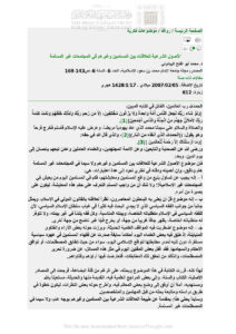 تحميل كتاب الأصول الشرعية للعلاقات بين المسلمين وغيرهم في المجتمعات غير المسلمة مقالة في مجلة جامعة الإمام محمد بن سعود الإسلامية PDF محمد أبو الفتح البيانوني