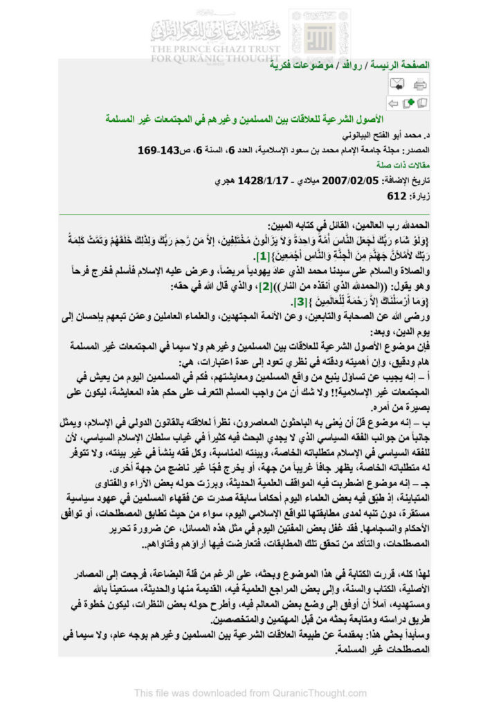 تحميل كتاب الأصول الشرعية للعلاقات بين المسلمين وغيرهم في المجتمعات غير المسلمة مقالة في مجلة جامعة الإمام محمد بن سعود الإسلامية PDF محمد أبو الفتح البيانوني