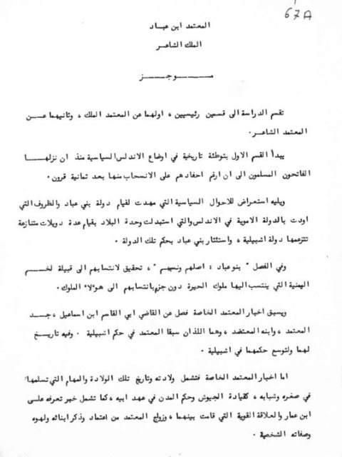 تحميل كتاب المعتمد ابن عباد الملك الشاعر PDF هيلدا جليل شعبان