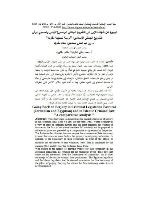 تحميل كتاب الرجوع عن شهادة الزور في التشريع الجنائي ل وان عبد الفتاح إسماعيل – محمد مقبل الغليات PDF