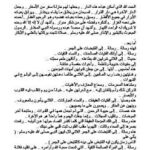 تحميل كتاب القابضات على الجمر PDF محمد بن عبد الرحمن العريفي