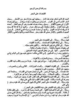 تحميل كتاب القابضات على الجمر PDF محمد بن عبد الرحمن العريفي