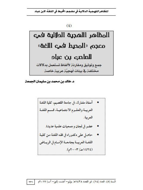 تحميل كتاب المظاهر اللهجية الدلالية في معجم المحيط في اللغة للصاحب بن عباد PDF خالد بن محمد بن سليمان الجمعة