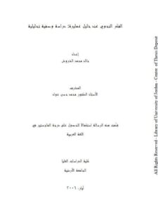 تحميل كتاب الفكر النحوي عند خليل عمايرة دراسة وصفية تحليلية ل خالد محمد الشروش PDF