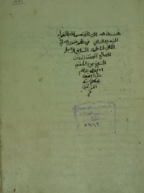 تحميل كتاب القول السديد الشافي في نظم منور الآلئ الكافي PDF الحفني