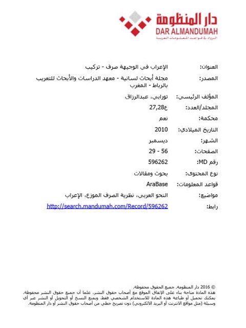 تحميل كتاب الإعراب في الوجيهة صرف تركيب PDF عبد الرزاق تورابي
