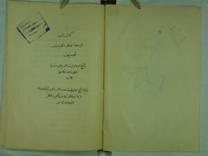 تحميل كتاب الرحلة في طلب الحديث PDF ابو بكر احمد بن علي ثابت الخطيب البغدادي