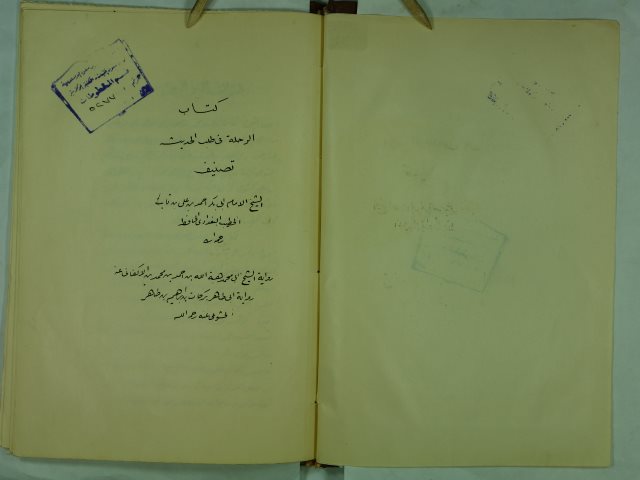 تحميل كتاب الرحلة في طلب الحديث PDF ابو بكر احمد بن علي ثابت الخطيب البغدادي