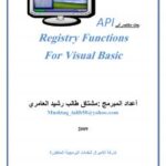 تحميل كتاب API بحث مختصر لمشتاق طالب رشيد العامري PDF