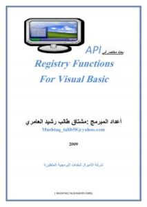 تحميل كتاب API بحث مختصر لمشتاق طالب رشيد العامري PDF
