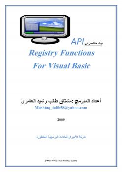 تحميل كتاب API بحث مختصر لمشتاق طالب رشيد العامري PDF