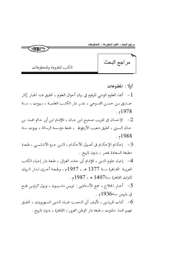 تحميل كتاب المعجم الصوفي أول دراسة علمية في الأصول القرآنية للمصطلح الصوفي PDF محمود عبد الرازق