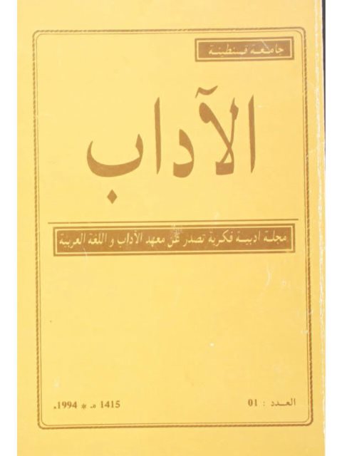 تحميل كتاب الدعوة إلى العامية أصولها وأهدافها لعبد الله بو خلخال PDF