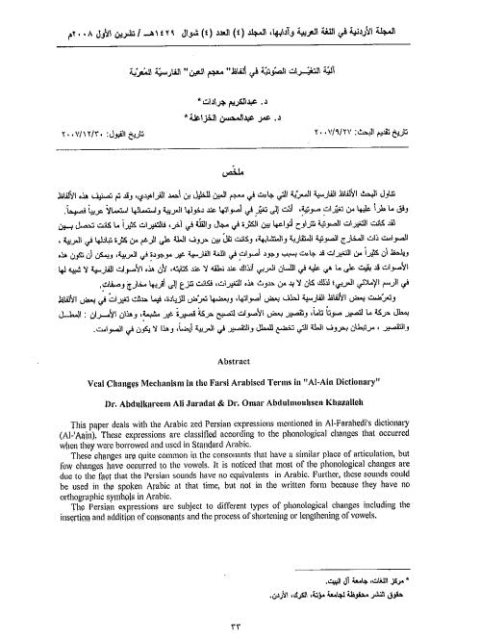 تحميل كتاب آلية التغيرات الصوتية في ألفاظ معجم العين الفارسية المعربة لعبد الكريم جرادات وعمر عبد المحسن الخزاعلة PDF