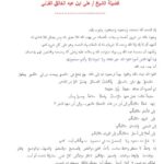 تحميل كتاب أين المفر PDF علي بن عبد الخالق القرني