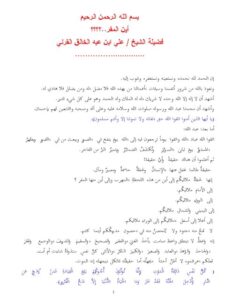تحميل كتاب أين المفر PDF علي بن عبد الخالق القرني