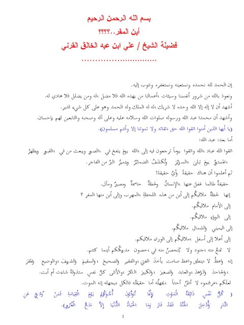 تحميل كتاب أين المفر PDF علي بن عبد الخالق القرني