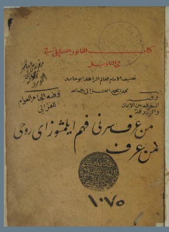 تحميل كتاب القانون الكلى في التأويل 1075 PDF