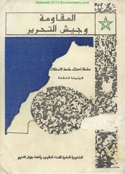 تحميل كتاب المقاومة وجيش التحرير سلسلة أحداث ملحمة الاستقلال الوثيقة الثالثة PDF