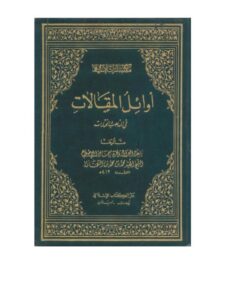 تحميل كتاب المفيد يعترف بعقيدة الرافضة في القول بتحريف القرآن PDF محمد بن محمد النعمان
