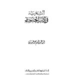 تحميل كتاب السخرية في أدب الجاحظ PDF السيد عبد الحليم محمد حسين
