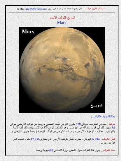 تحميل كتاب الكون حولنا المريخ الكوكب الأحمر PDF