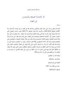 تحميل كتاب أثر الأحاديث الضعيفة والموضوعة في العقيدة لعبد الرحمن عبد الخالق PDF