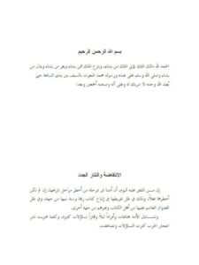 تحميل كتاب الانتفاضة والتتار الجدد PDF سفر بن عبد الرحمن الحوالي نسخة محدثة