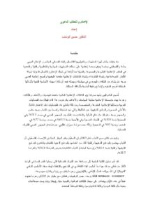 تحميل كتاب الإعلام والخطاب الدعوي PDF حسين أبو شنب