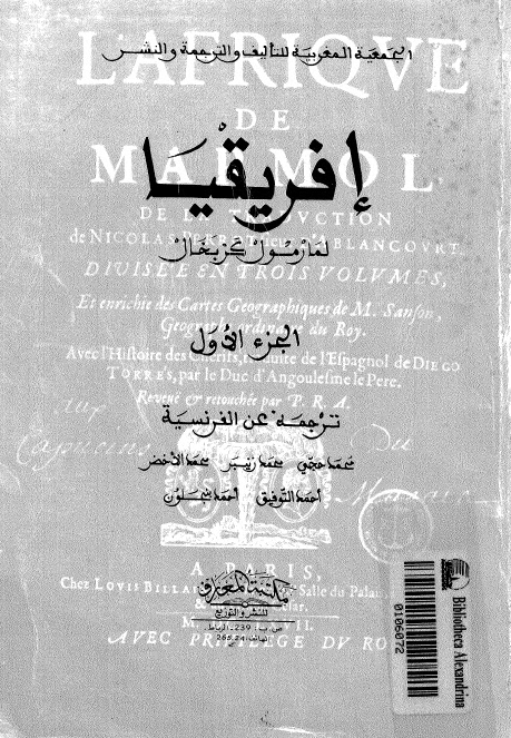 تحميل كتاب افريقيا PDF مارمول كرفجال
