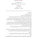 تحميل كتاب اعتراض الشرط على الشرط لابن هشام الأنصاري PDF بخط كبير