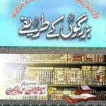 تحميل كتاب Buzrgo Kay Tareeqy بزرگوں کے طریقے PDF