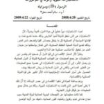 تحميل كتاب الإستخبارات النبوية وأثرها في أهم غزوات الرسول وسراياه PDF سالم أحمد محل