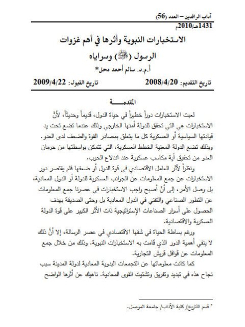 تحميل كتاب الإستخبارات النبوية وأثرها في أهم غزوات الرسول وسراياه PDF سالم أحمد محل