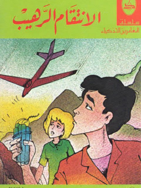 تحميل كتاب الإنذار والأعذار PDF عادل بن محمد الهدباء بدون نقص