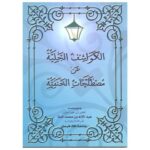 تحميل كتاب آداب البحث PDF طاشكبري زاده