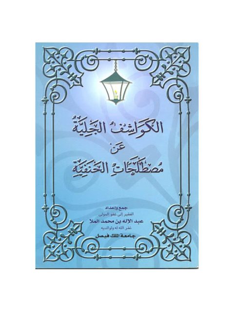 تحميل كتاب آداب البحث PDF طاشكبري زاده