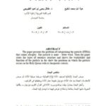 تحميل كتاب إذا الفجائية إشكالية التصنيف والتركيب والعمل ل هبة الله محمد شفيع PDF هبة الله محمد شفيع