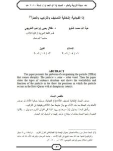 تحميل كتاب إذا الفجائية إشكالية التصنيف والتركيب والعمل ل هبة الله محمد شفيع PDF هبة الله محمد شفيع
